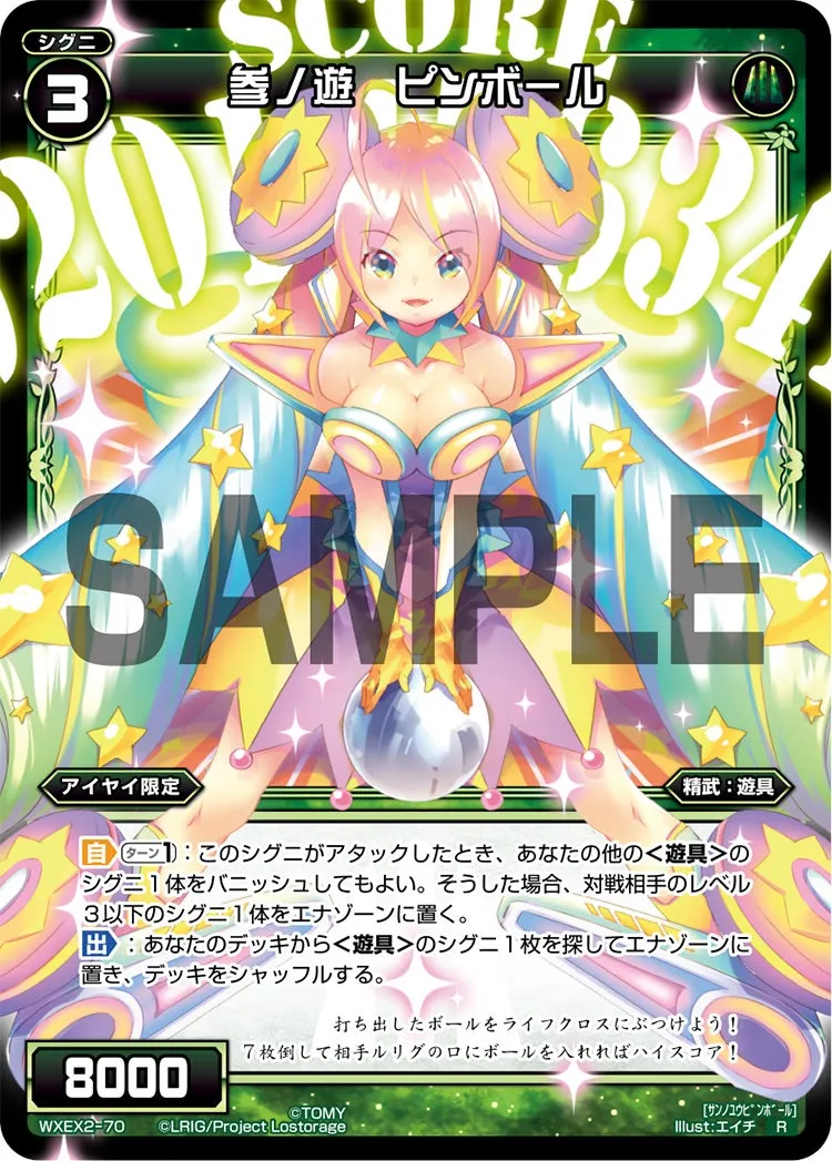 参ノ遊　ピンボール