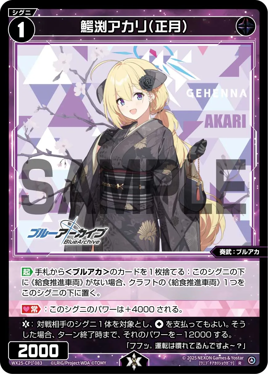 鰐渕アカリ(正月)
