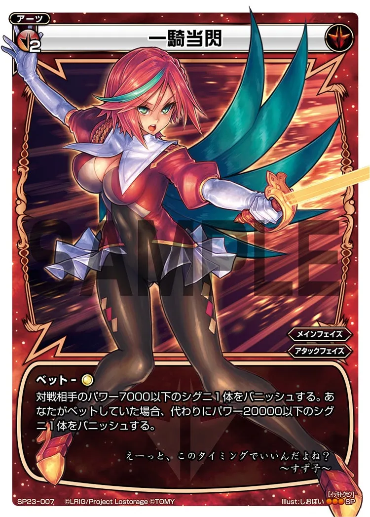 一騎当閃（「Lostorage incited WIXOSS 1」 初回特典）