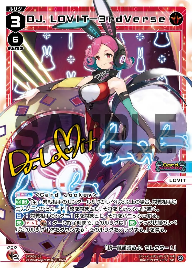 DJ.LOVIT-3rdVerse(ウィクロスTCG ディーヴァ スペシャルサインパックvol.3)