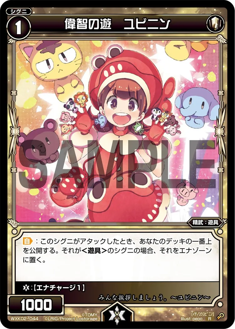 偉智の遊　ユビニン