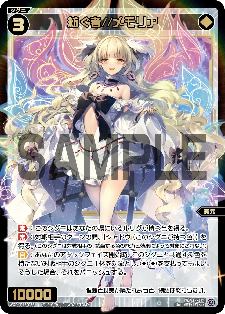 紡ぐ者//メモリア