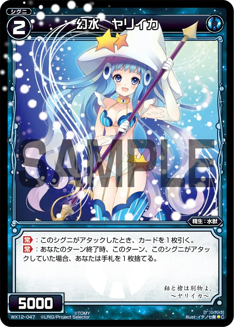 幻水　ヤリイカ