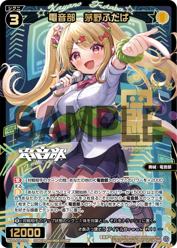 電音部　茅野ふたば