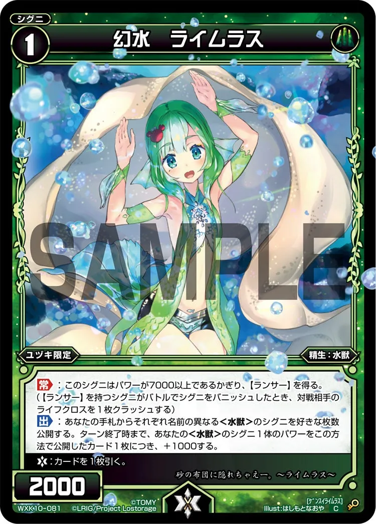 幻水　ライムラス