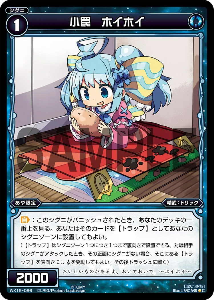 小罠　ホイホイ