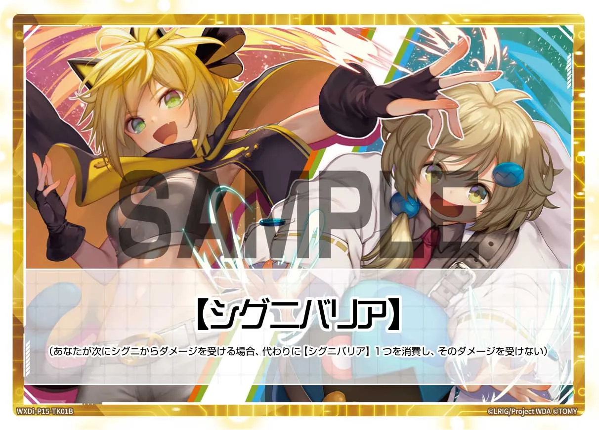 【シグニバリア】