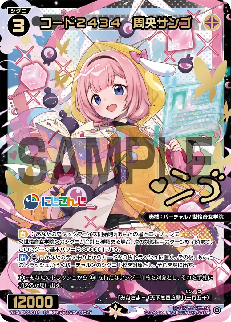 コード２４３４　周央サンゴ