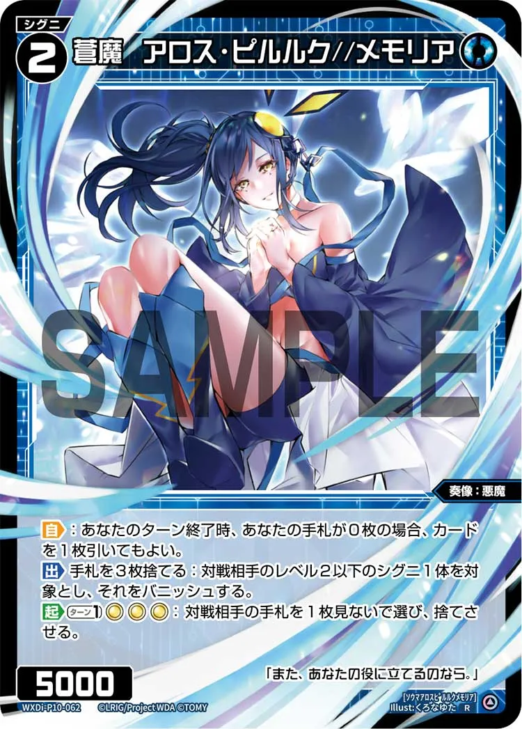 蒼魔　アロス・ピルルク//メモリア