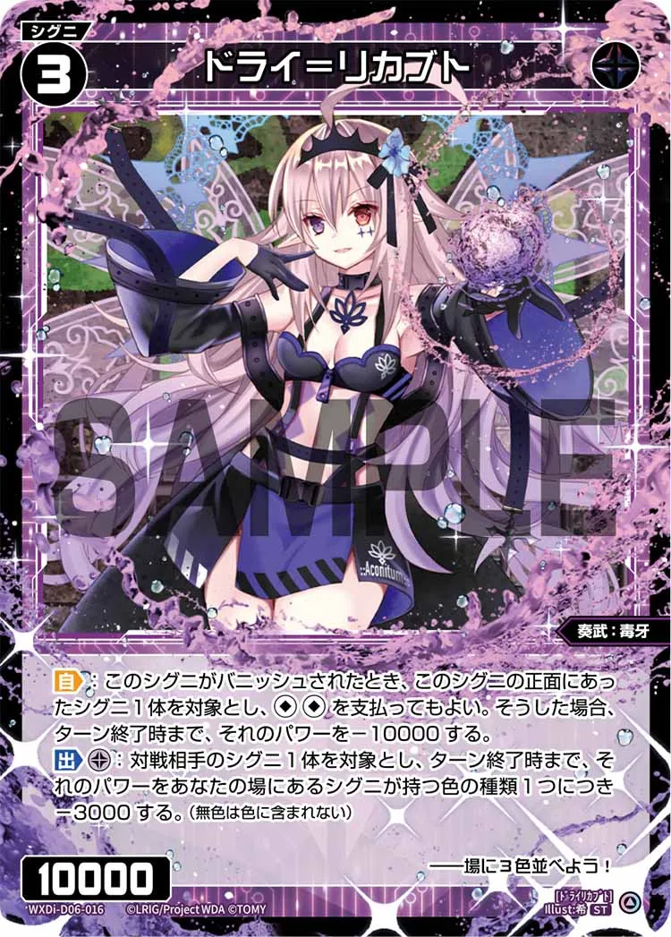 ドライ＝リカブト