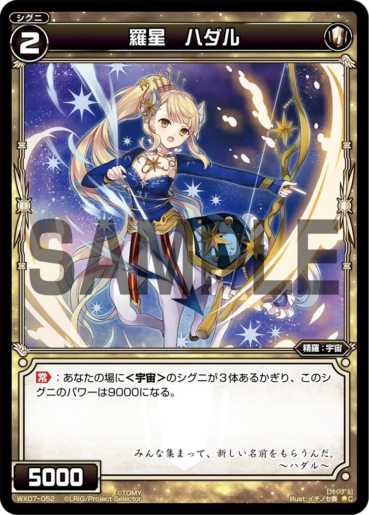 羅星　ハダル