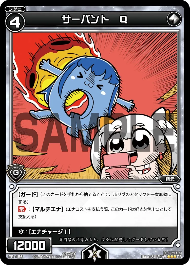 サーバント　Ｑ（コロコロアニキ2018年冬号 付録）