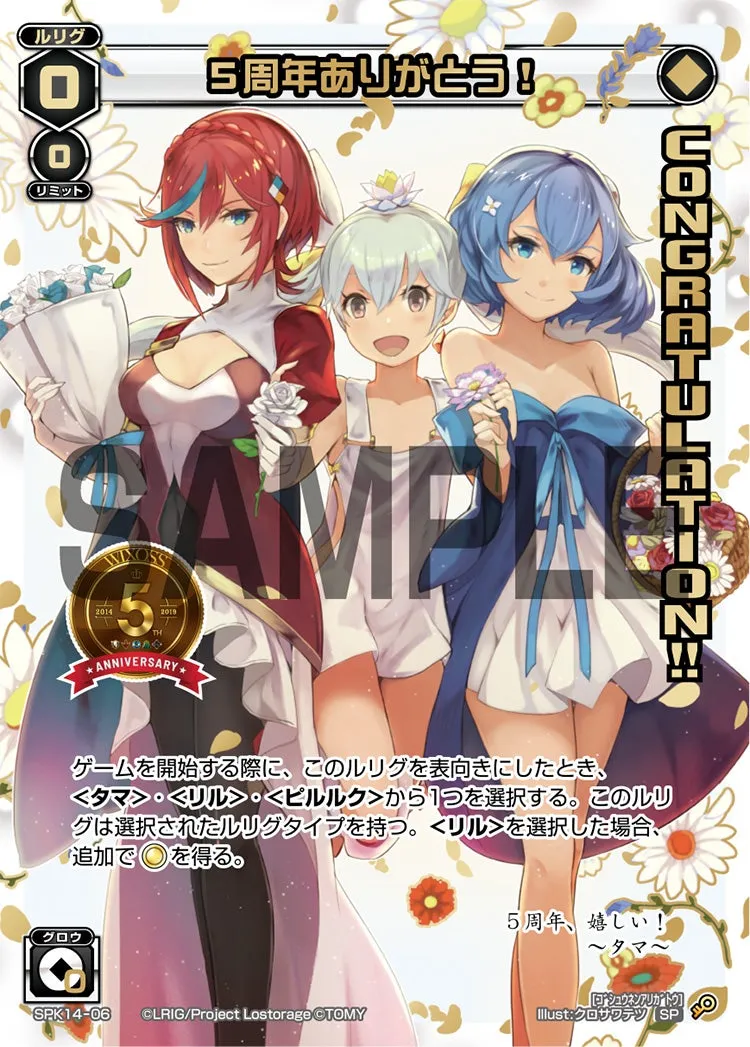 ５周年ありがとう！（ウィクロス大感謝祭　オールスターバトルマラソン上位賞）