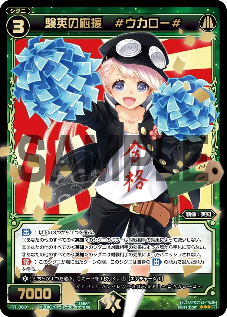 験英の応援　＃ウカロー＃（2016年12月-2017年1月ver.）