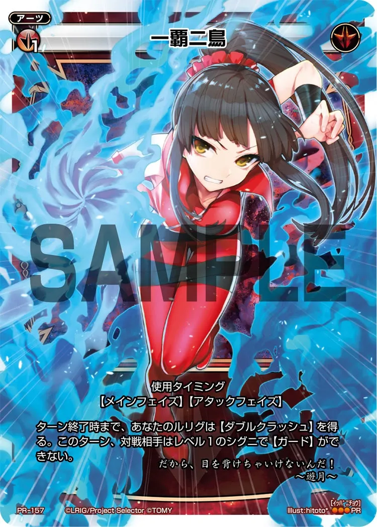 一覇二鳥（「selector spread WIXOSS」 BOX2 一部店舗購入特典）