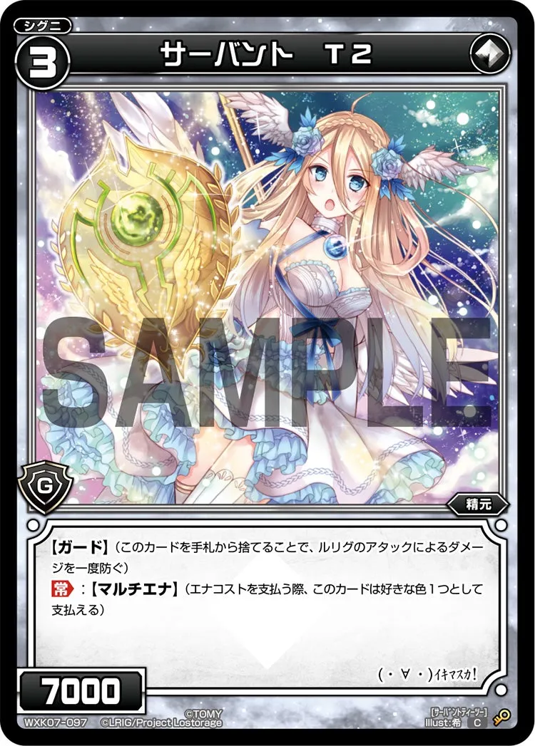サーバント　Ｔ２