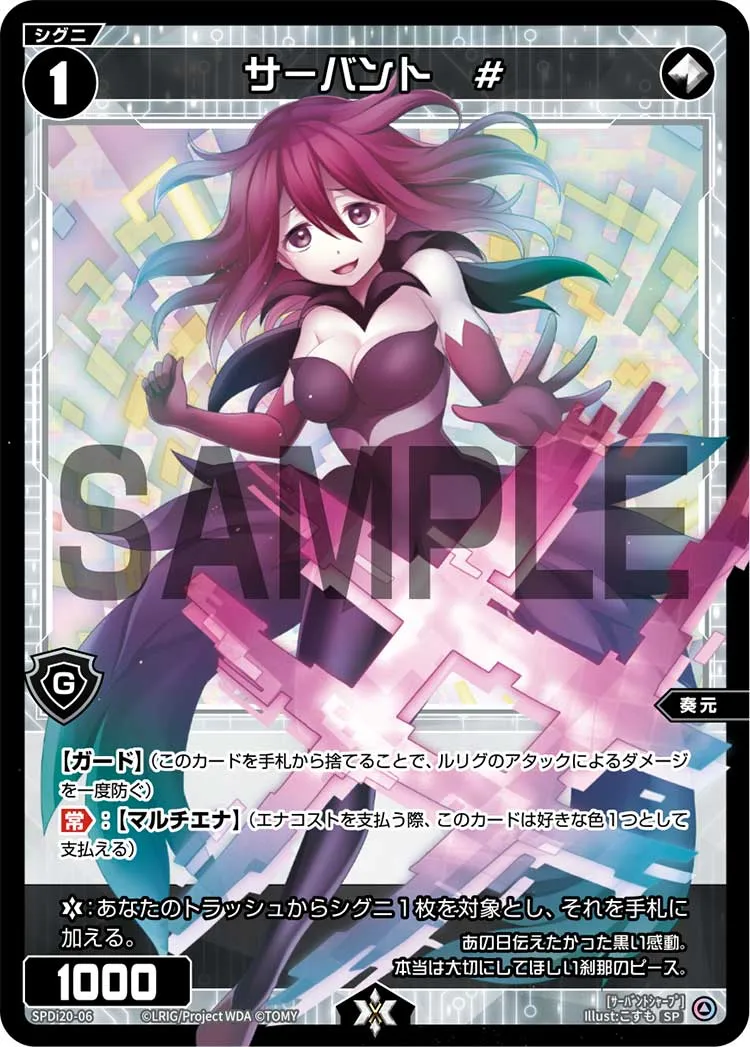 サーバント　#（ウィクロスTCG スペシャルサーバント#パック）