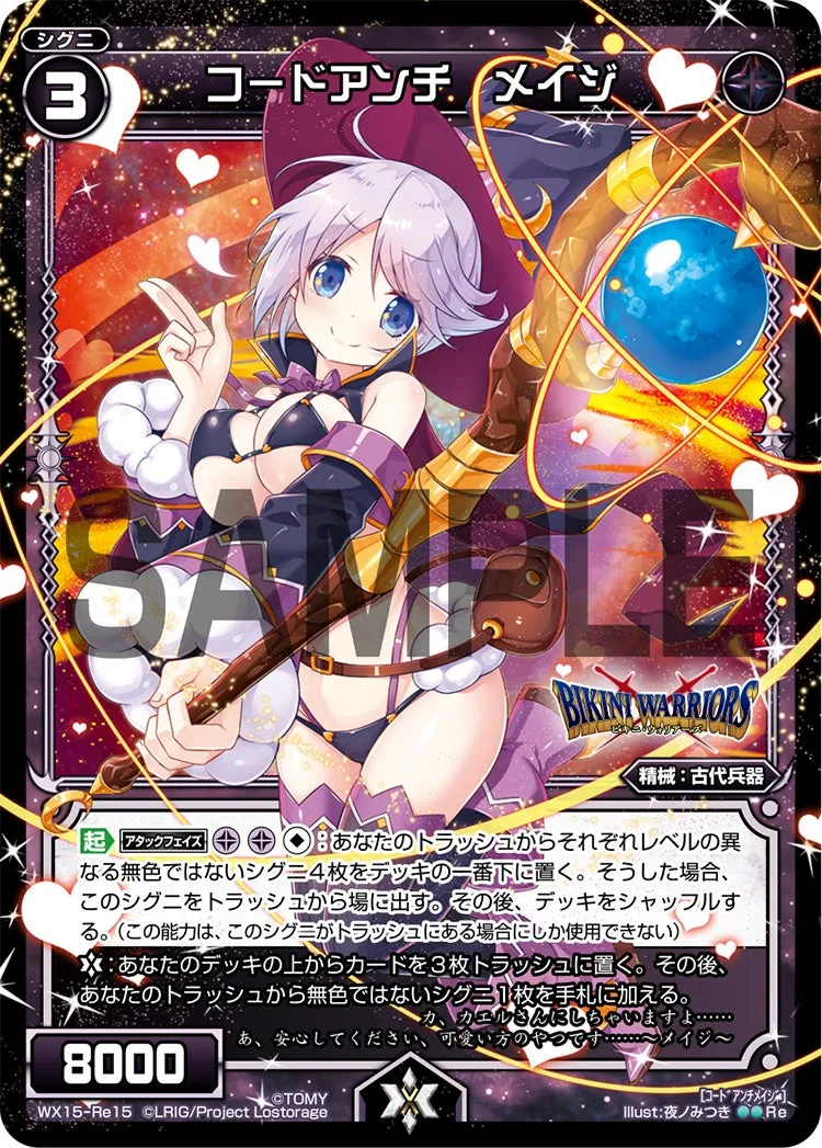 コードアンチ　メイジ