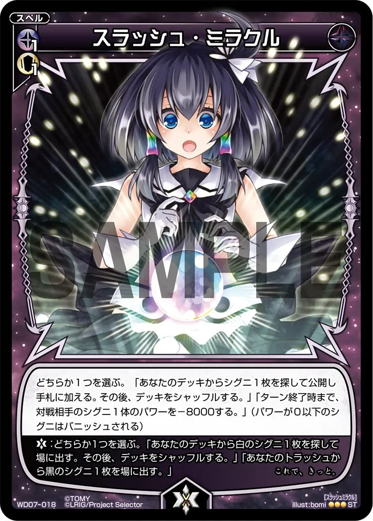 スラッシュ・ミラクル