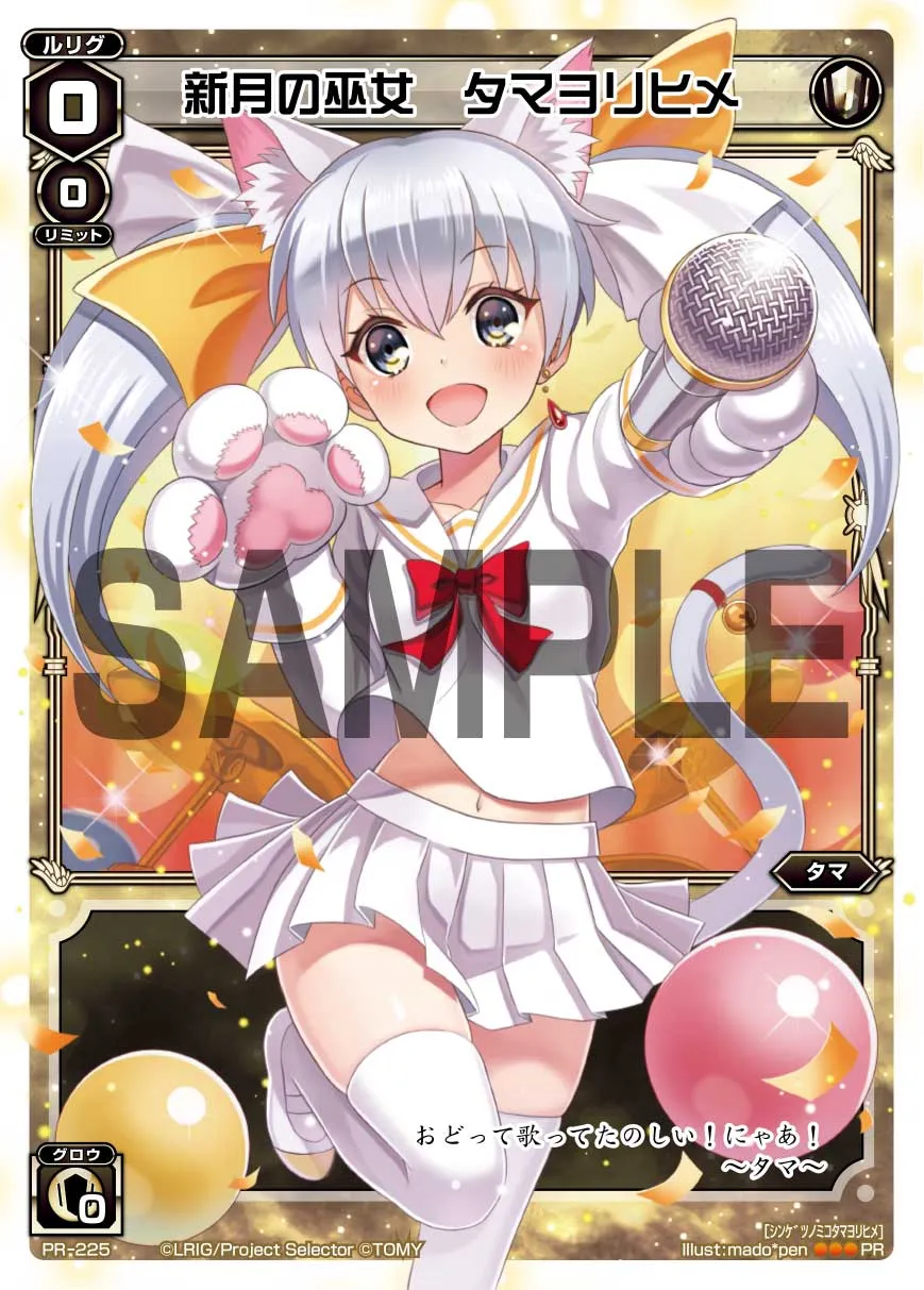 新月の巫女　タマヨリヒメ（ウィクロス文化祭 景品）