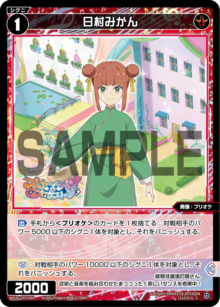 日村みかん