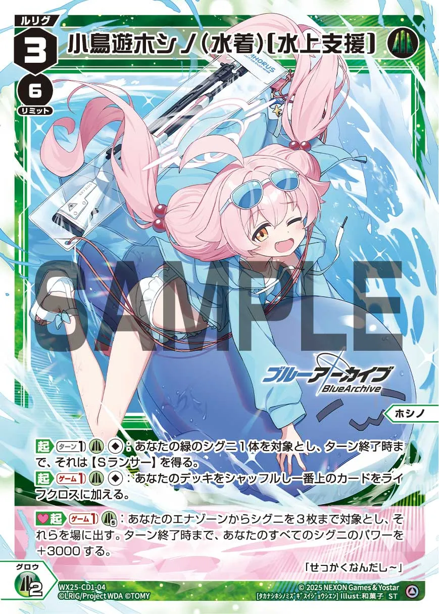 小鳥遊ホシノ(水着)[水上支援]