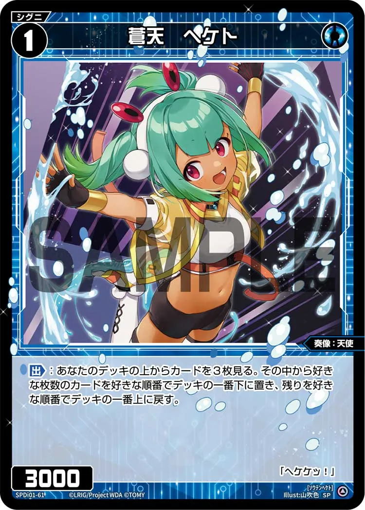 蒼天　ヘケト