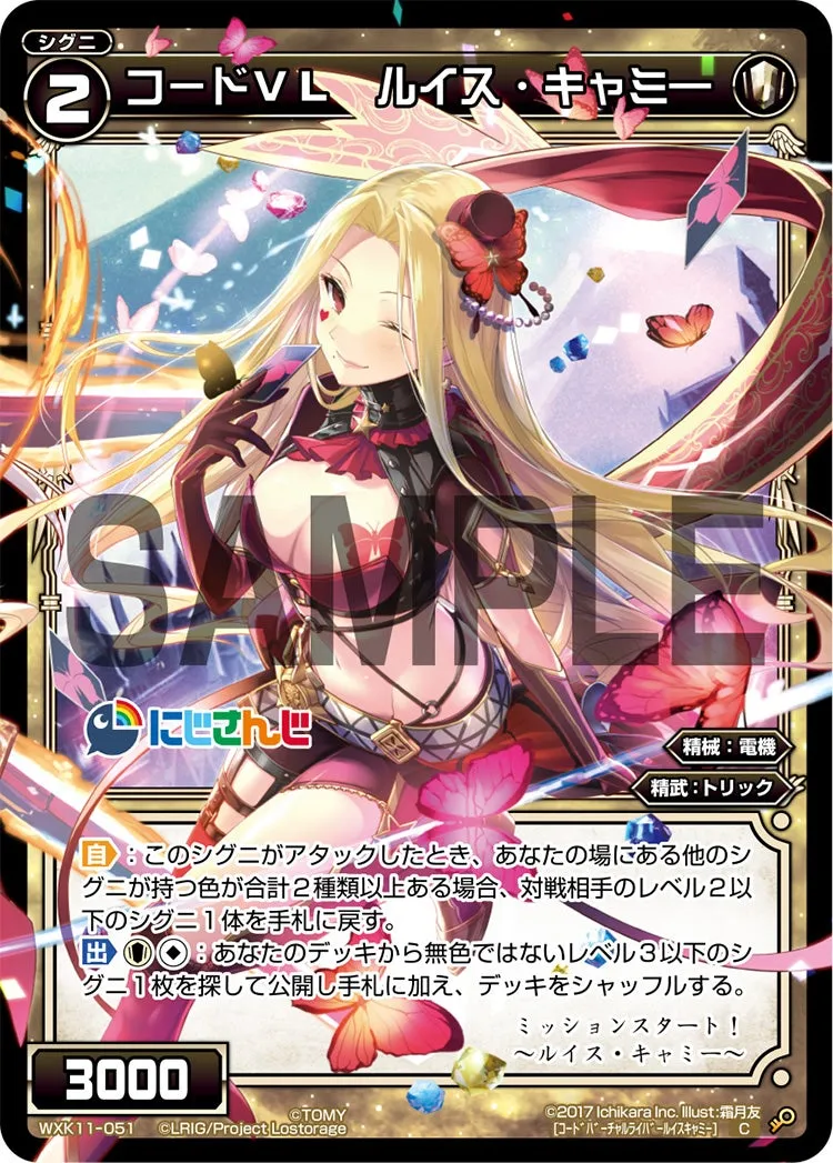 コードＶＬ　ルイス・キャミ―