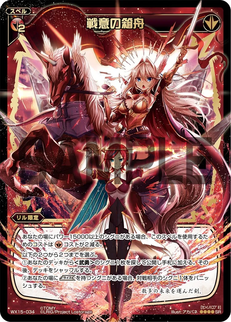 戦意の箱舟