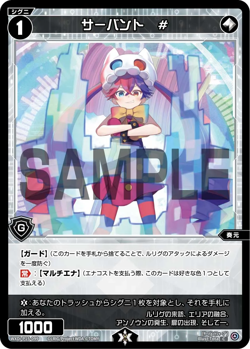 サーバント　#