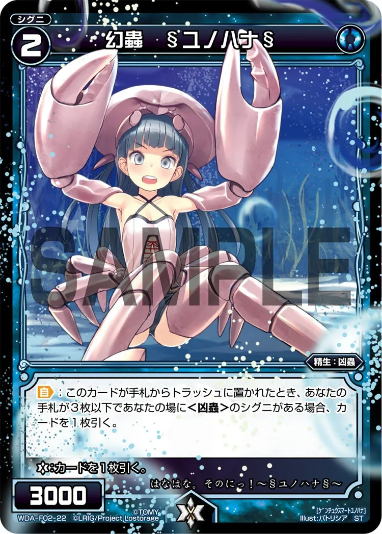 幻蟲　§ユノハナ§