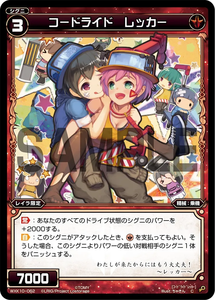 コードライド　レッカー