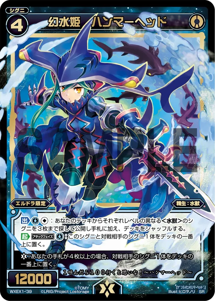 幻水姫　ハンマーヘッド