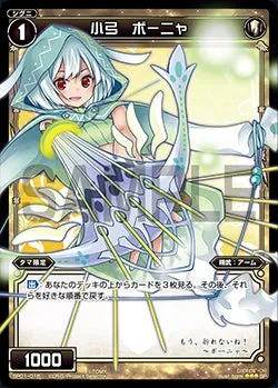 小弓　ボーニャ（「selector infected WIXOSS」 BOX1 初回限定特典）