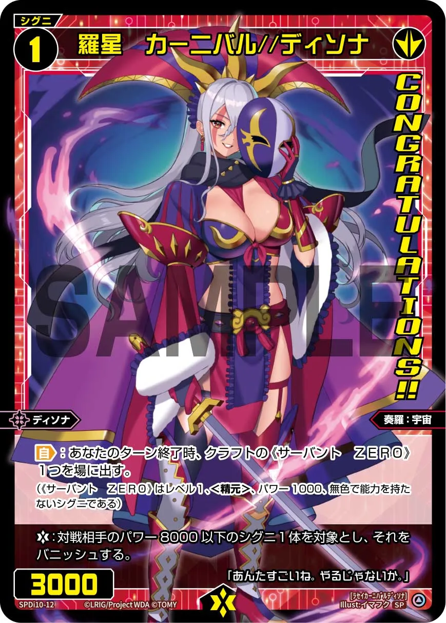羅星　カーニバル//ディソナ（SPS限定スペシャルPRカード）