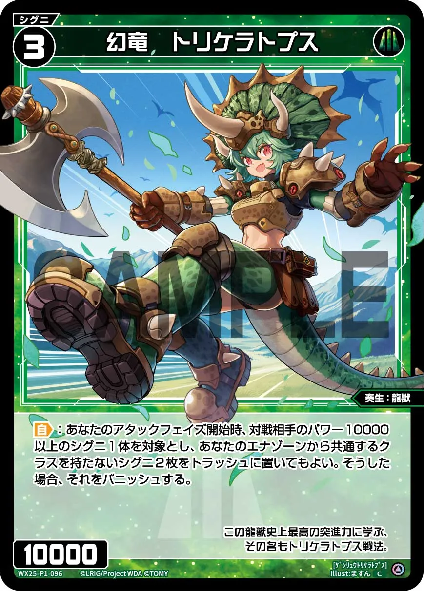 幻竜　トリケラトプス