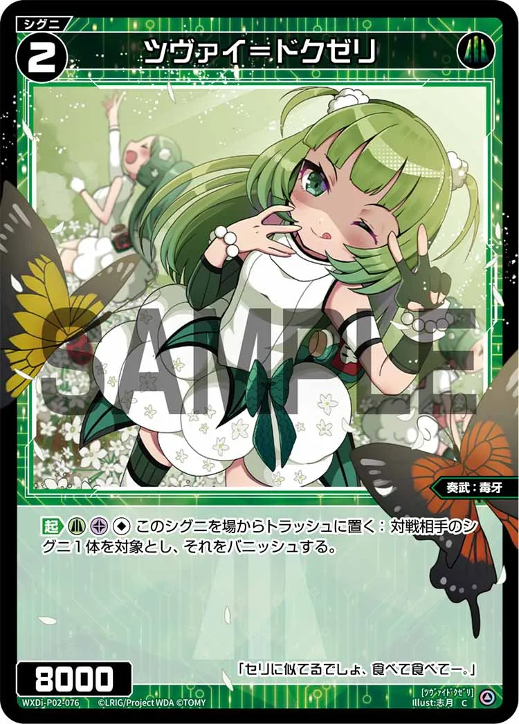 ツヴァイ＝ドクゼリ