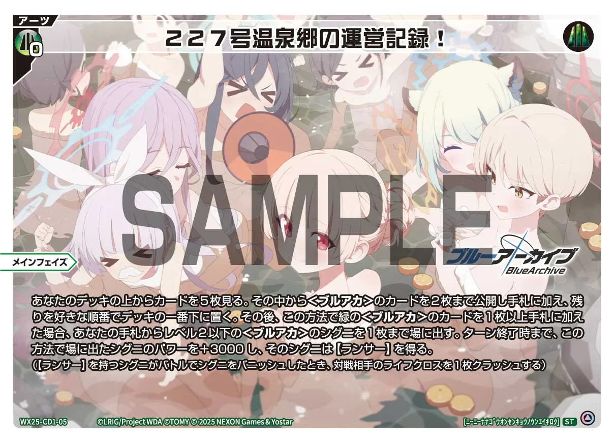 227号温泉郷の運営記録！