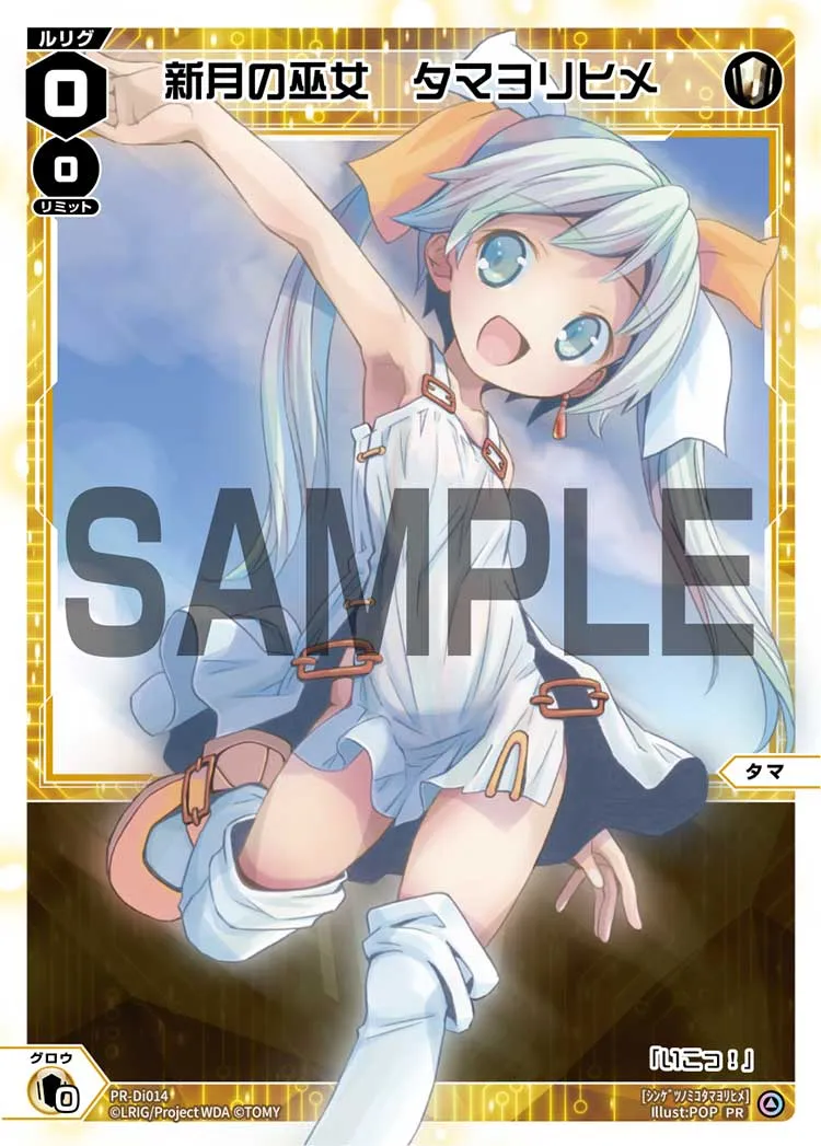 新月の巫女　タマヨリヒメ（カードゲーマーvol.60 付録）