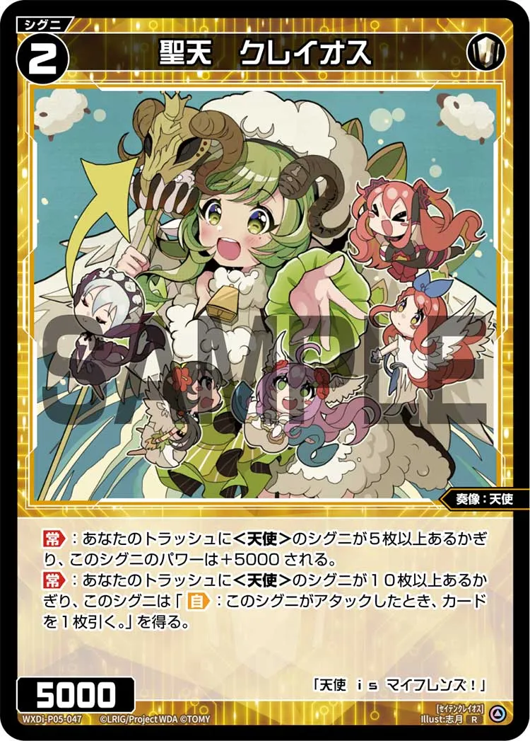聖天　クレイオス