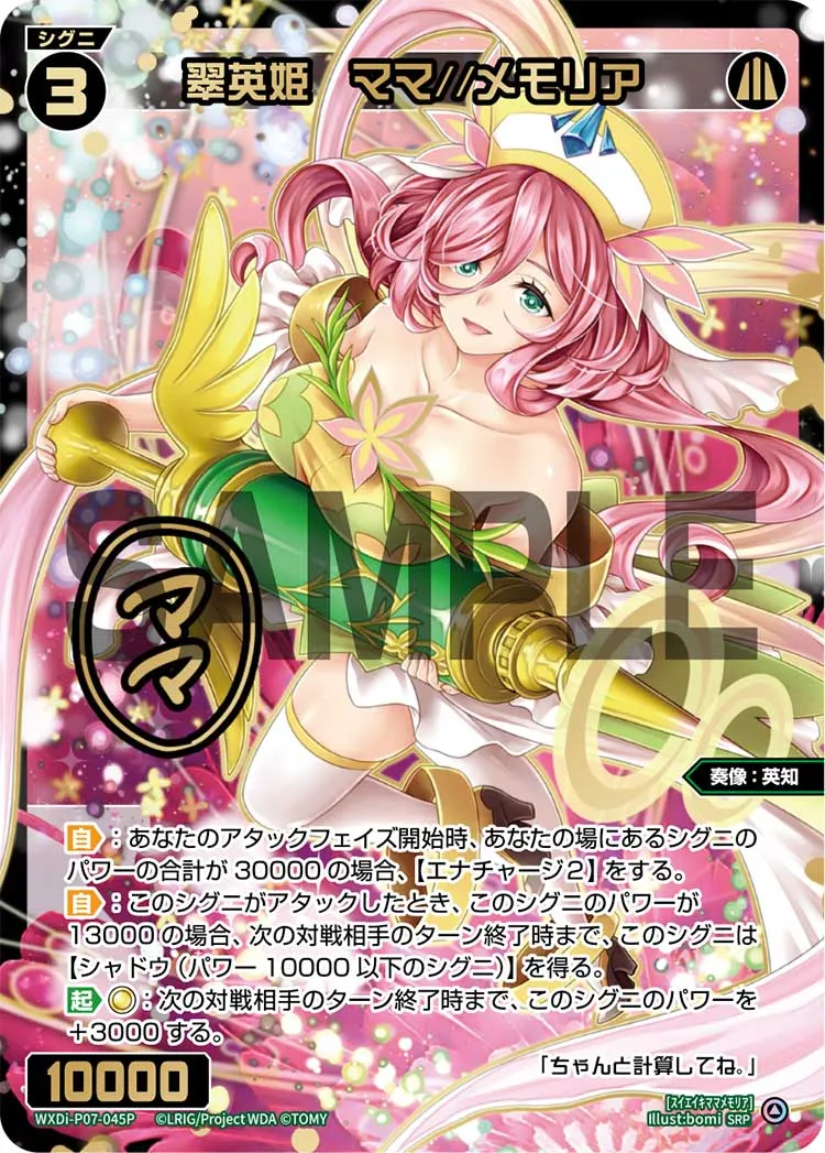 翠英姫　ママ//メモリア
