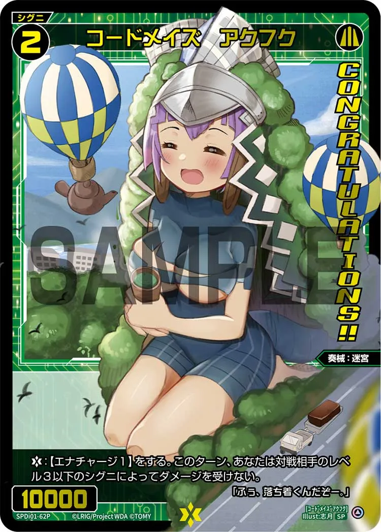 コードメイズ　アクフク（コングラッチュレーションVer.）