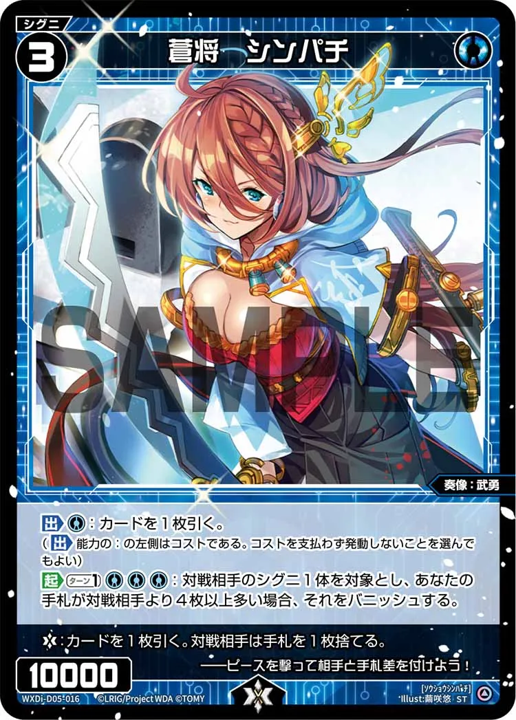 蒼将　シンパチ