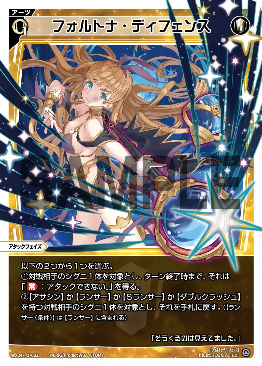 フォルトナ・ディフェンス