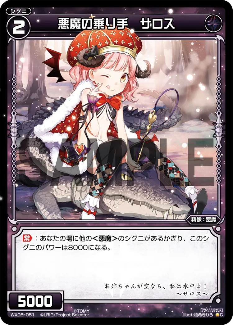悪魔の乗り手　サロス