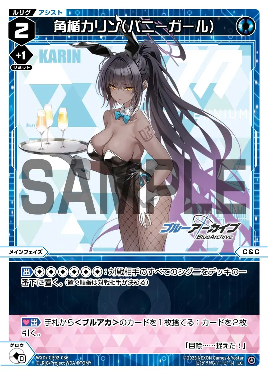 角楯カリン(バニーガール)