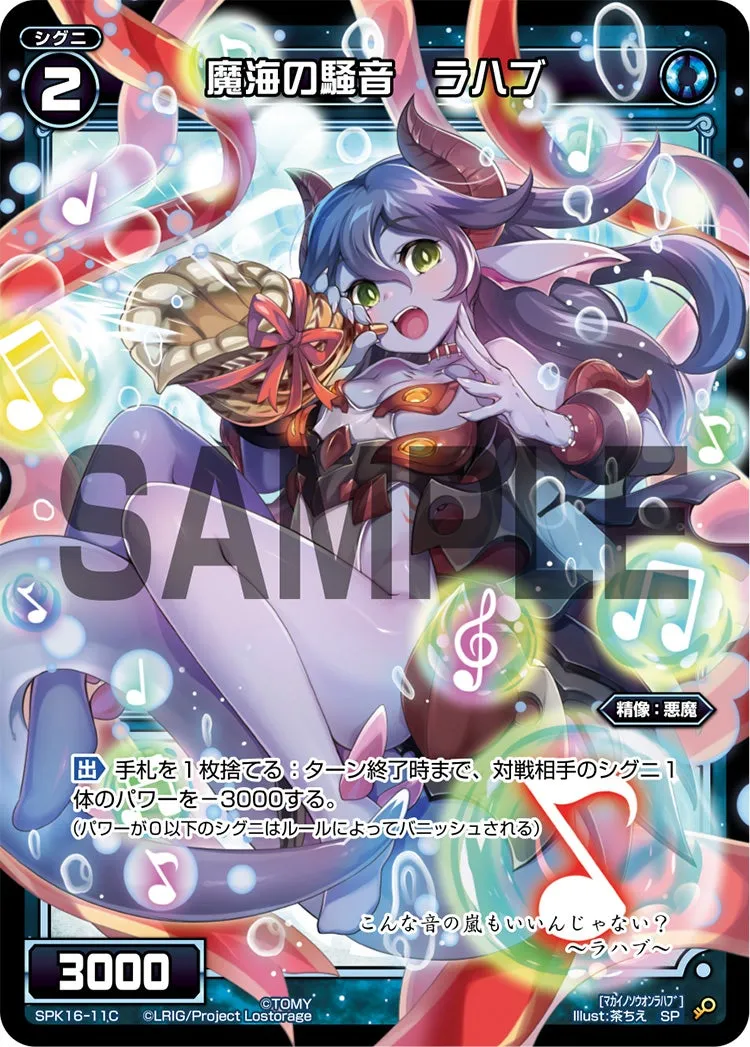 魔海の騒音　ラハブ（PRカード 2020年2月～3月Ver.）