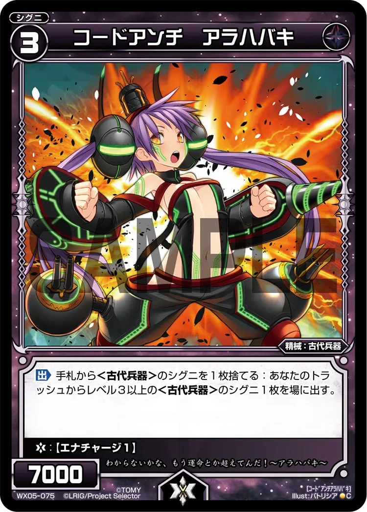 コードアンチ　アラハバキ