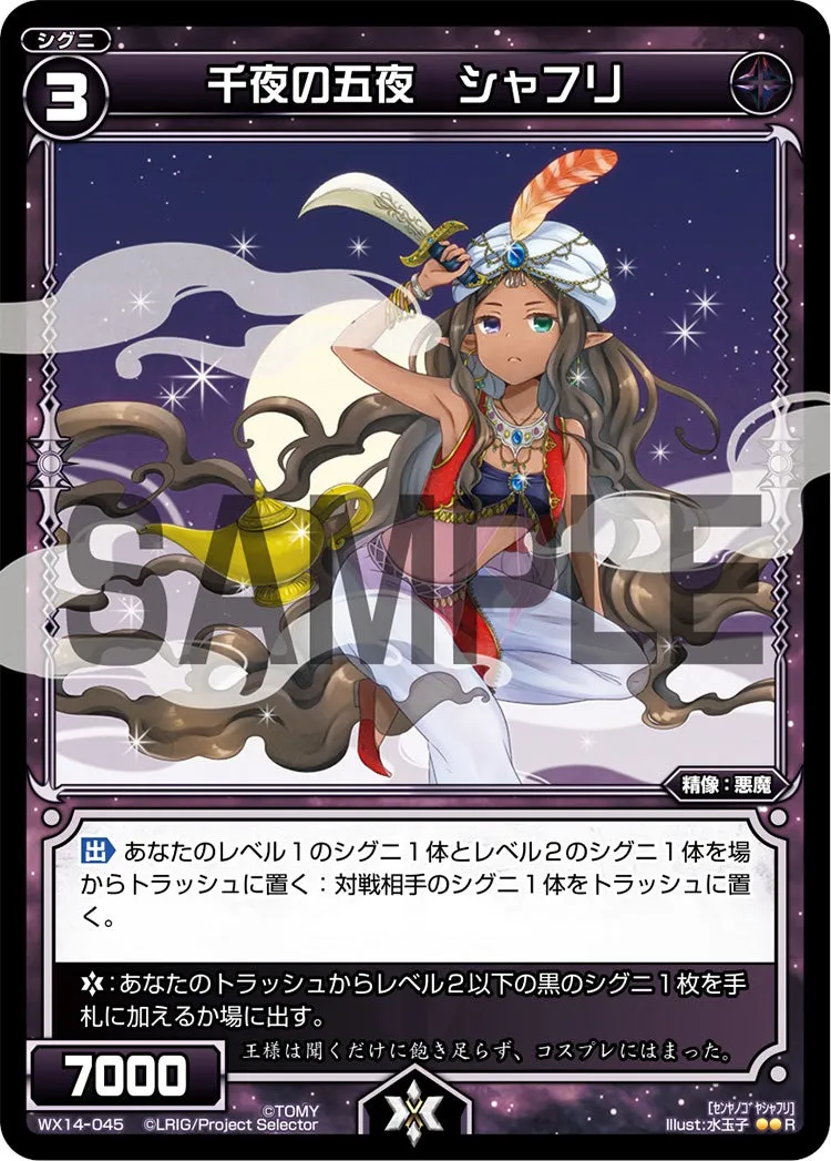 千夜の五夜　シャフリ