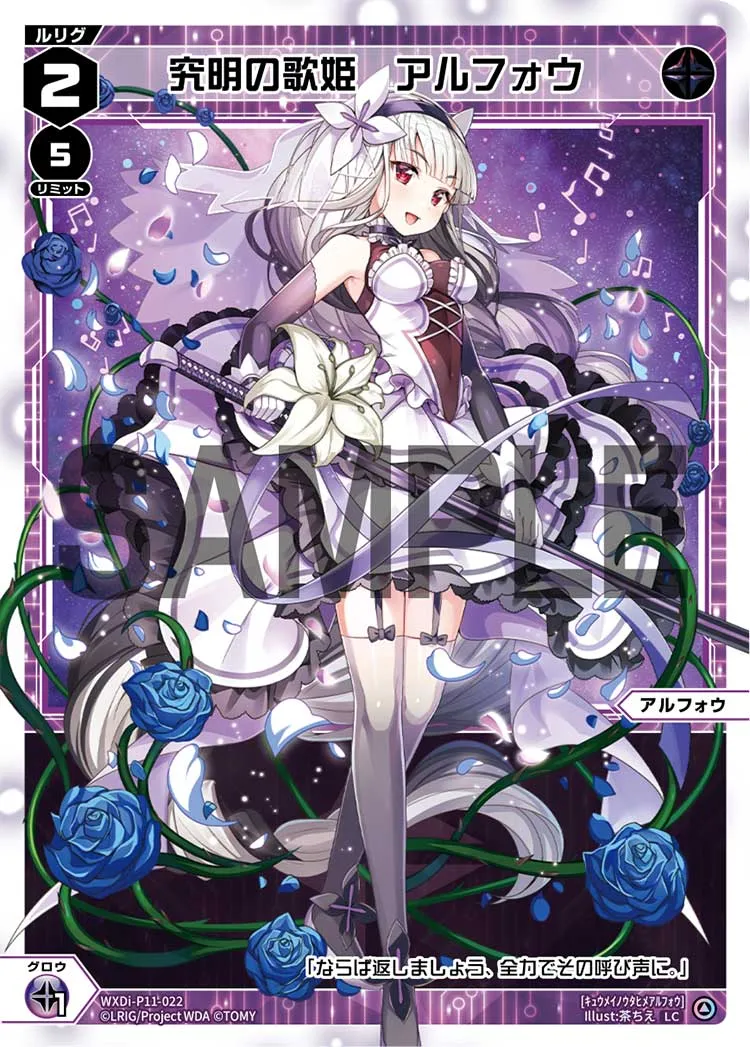 究明の歌姫　アルフォウ